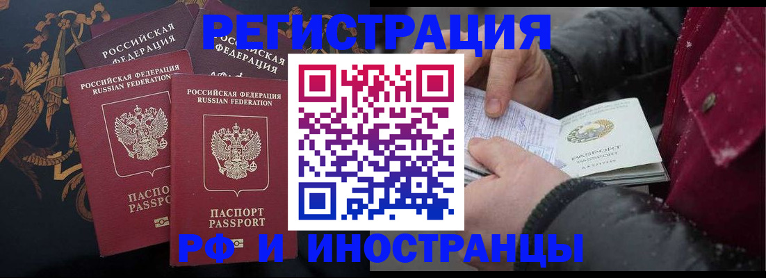 временная регистрация для всех в Хилке