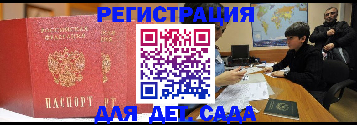 временная регистрация для всех в Хилке