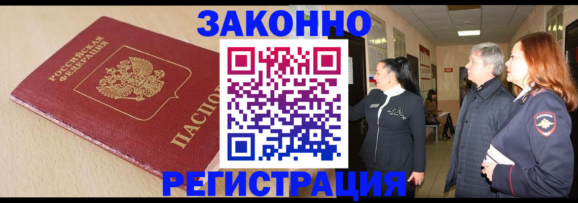 купить прописку в Хилке